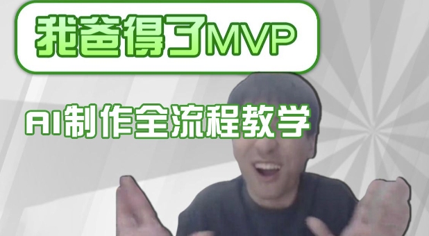 条条爆款的IP人物吐槽评分怎么制作，AI画面替换，声色克隆，全流程教学 - 宏盛创业网-宏盛创业网