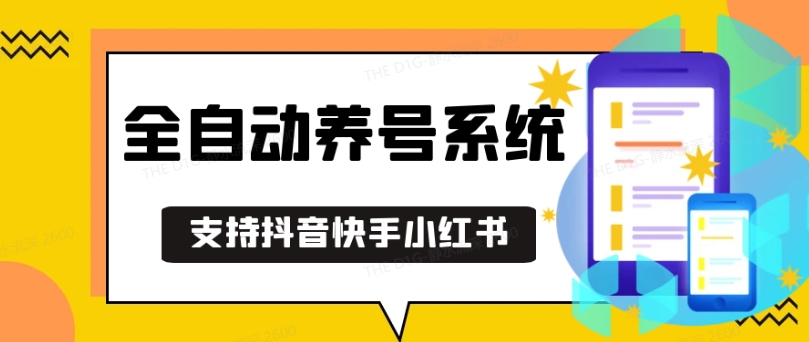 抖音快手小红书养号工具，安卓手机通用不限制数量，截流自热必备养号神器解放双手【揭秘】 - 宏盛创业网-宏盛创业网