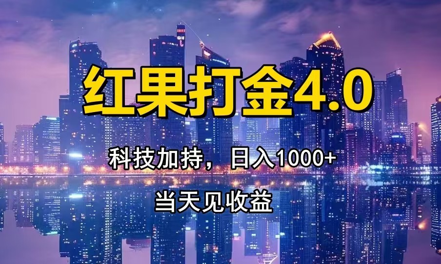只动手，不动脑，扫个黑科技，简单日入1000+，小白轻松上手 - 宏盛创业网-宏盛创业网