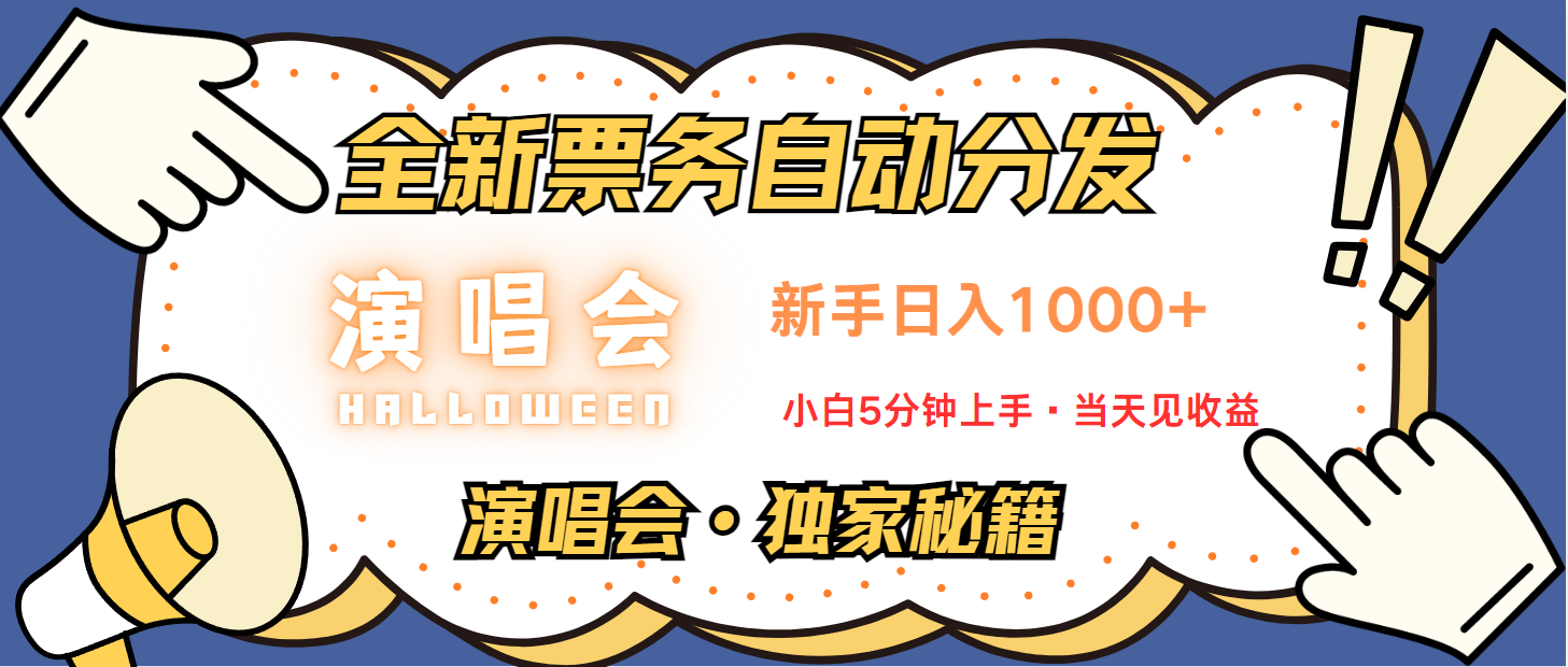 日入1000+ 娱乐项目新风口 一单利润至少300 十分钟一单 新人当天上手 - 宏盛创业网-宏盛创业网