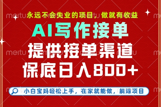 副业兼职这一个就够了，永远不会失业的项目，多劳多得，保底日入8张+【揭秘】 - 宏盛创业网-宏盛创业网