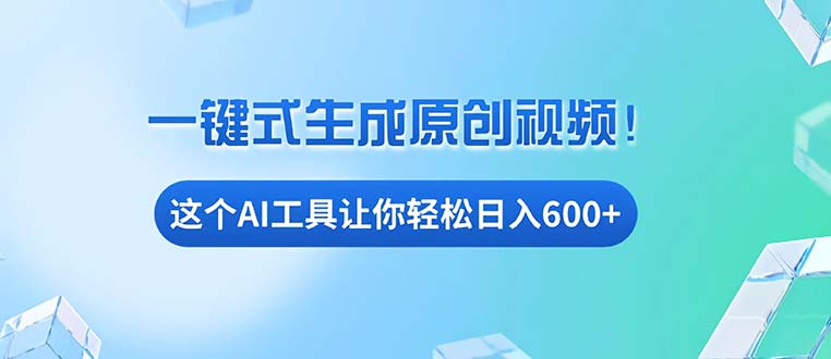 免费AI工具揭秘：手机电脑都能用，小白也能轻松日入600+ - 宏盛创业网-宏盛创业网
