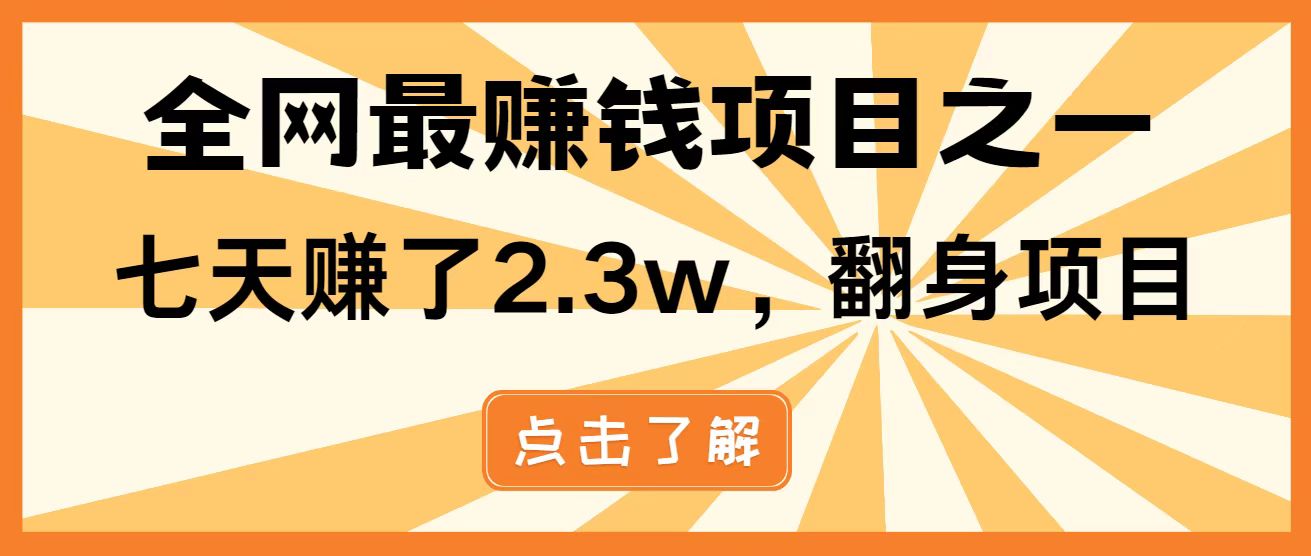 全网首发，暴利项目，每天被动收益1500+，长期管道收益！0成本自己做老板！ - 宏盛创业网-宏盛创业网