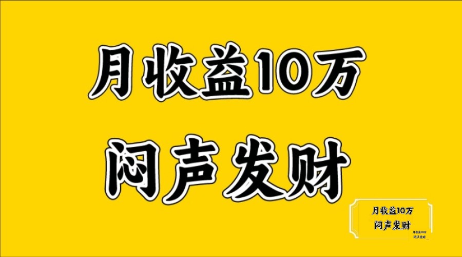 无脑操作，日收益2-3K,可放大操作 - 宏盛创业网-宏盛创业网