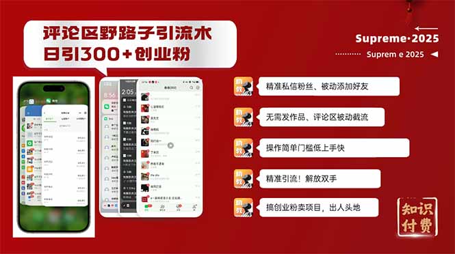 评论区野路子截流创业粉新方法，日被动加300+创业粉，精准引流被动添加... - 宏盛创业网-宏盛创业网
