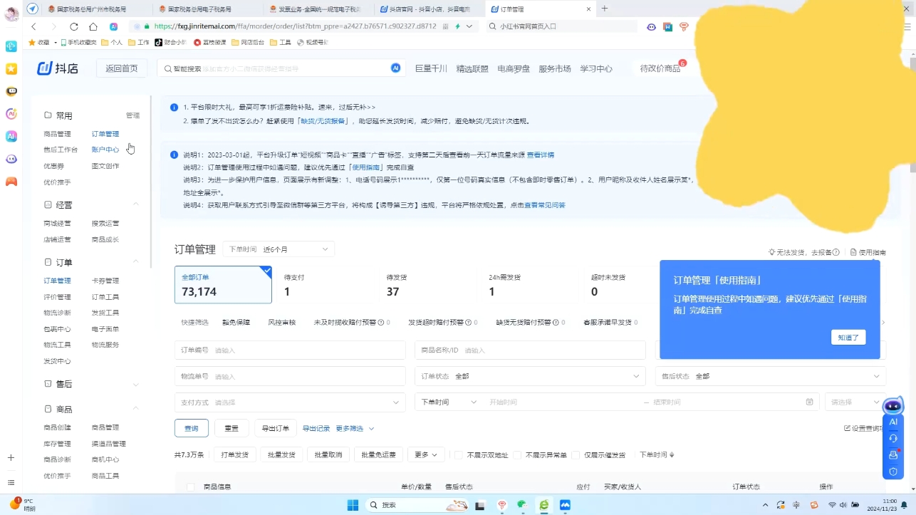 抖音小店对账全攻略：轻松掌握电商财务管理 - 宏盛创业网-宏盛创业网