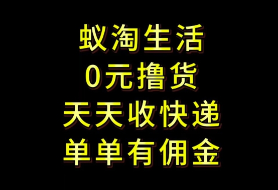 拼夕夕搬砖+快递回收，低门槛人人可做，实测月入1500+团队收益无上限【揭秘】 - 宏盛创业网-宏盛创业网