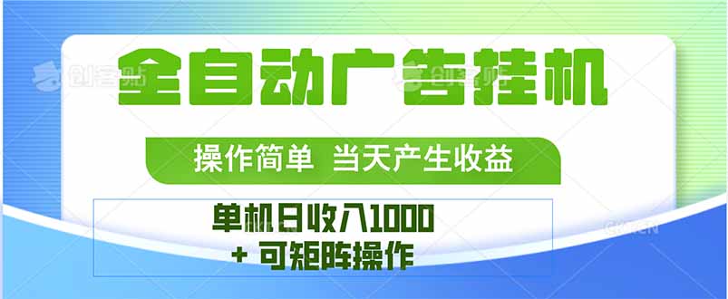 最新全自动mistplay 操作简单，单机当天收益1000+，收益无上限，可矩... - 宏盛创业网-宏盛创业网