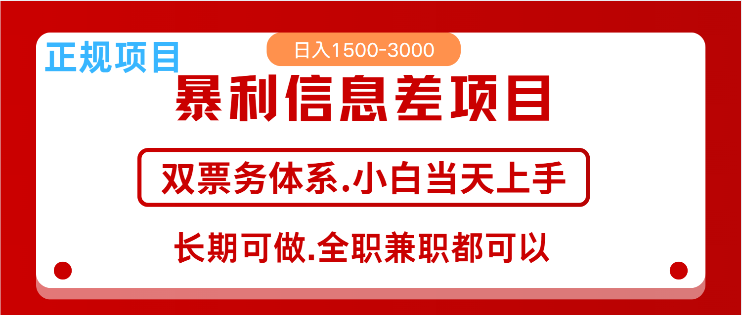 全年风口红利项目 日入2000+ 新人当天上手见收益 长期稳定 - 宏盛创业网-宏盛创业网