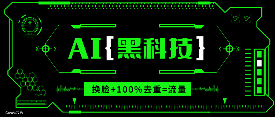 AI视频换脸软件，无缝衔接100%过原创技术，搬运打s粉必备 - 宏盛创业网-宏盛创业网