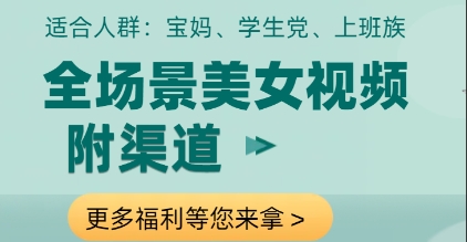 全场景美女视频制作，附渠道，当天变现【揭秘】 - 宏盛创业网-宏盛创业网
