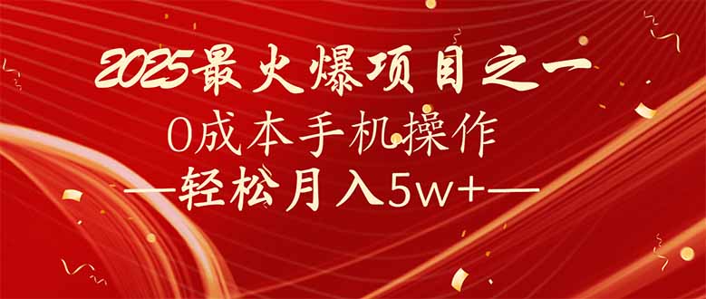 7天赚了2.6万，2025利润超级高！0成本手机操作轻松月入5w+ - 宏盛创业网-宏盛创业网