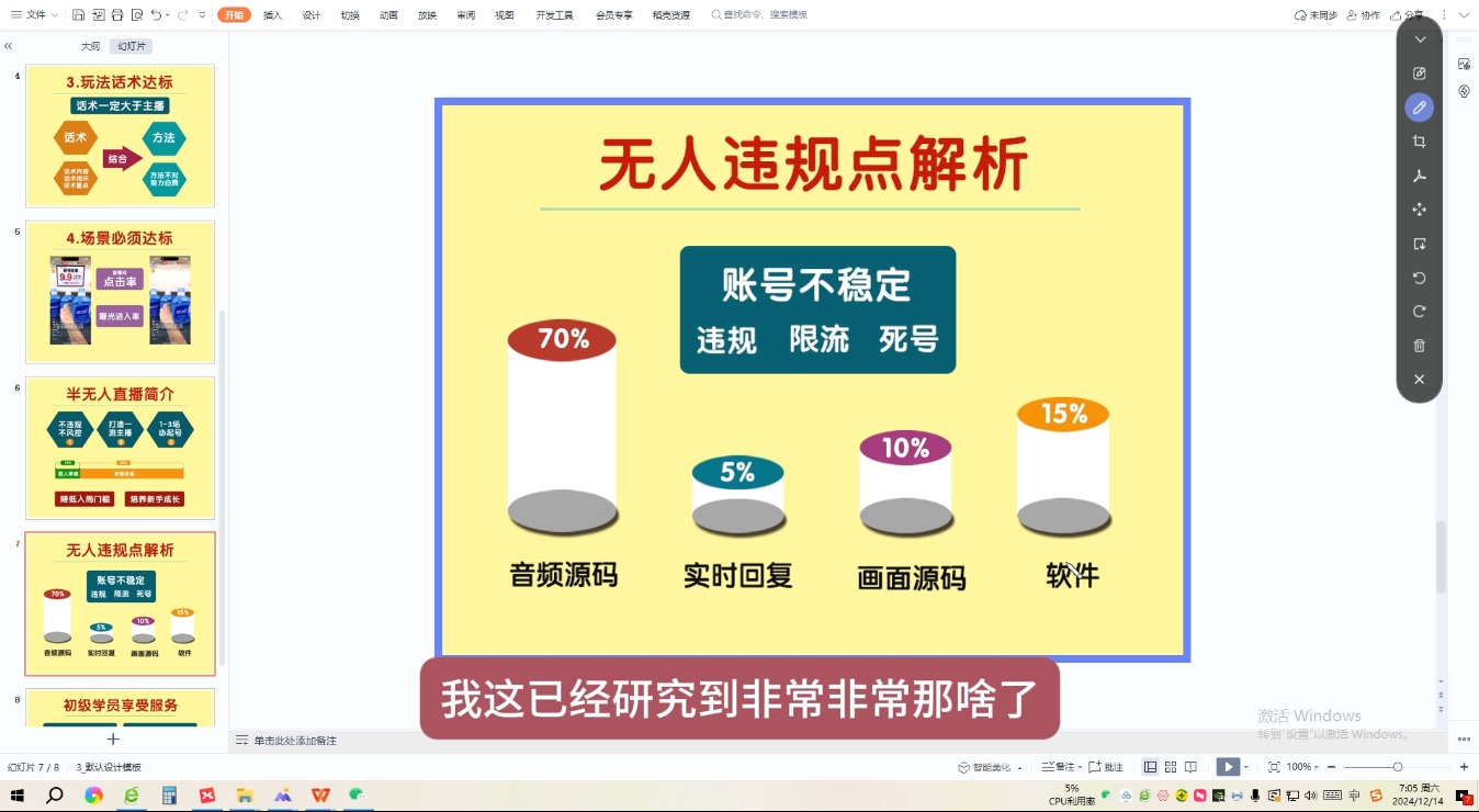 三哥·直播起号从0-1全实操课 - 宏盛创业网-宏盛创业网