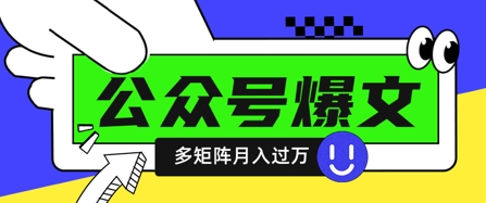 使用DeepSeek十分钟写100篇公众号爆文，多账号矩阵操作轻松月入过W - 宏盛创业网-宏盛创业网