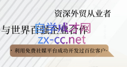 kemi老师·2025外贸流程开发社媒全攻略 - 宏盛创业网-宏盛创业网