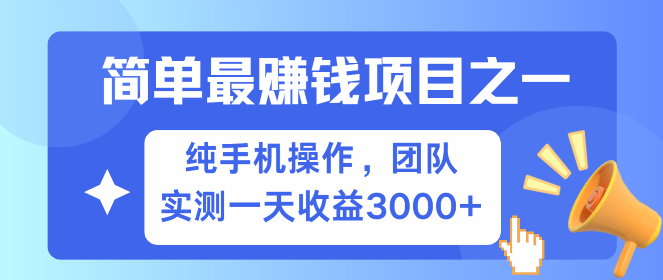 简单有手机就能做的项目，收益可观，可矩阵操作，兼职做每天500+ - 宏盛创业网-宏盛创业网