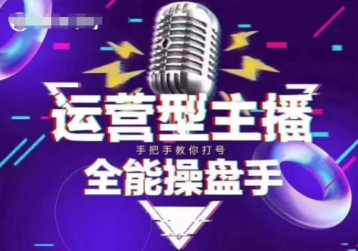 猴帝电商1600抖音课【2~3月新课】，拉爆自然流，做懂流量的主播，新规政策下，自然流破圈攻略 - 宏盛创业网-宏盛创业网