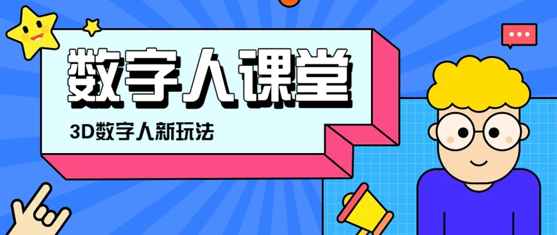 利用AI制作3D历史名人数字人讲堂，让历史名人亲自给大家上堂精彩的课 - 宏盛创业网-宏盛创业网