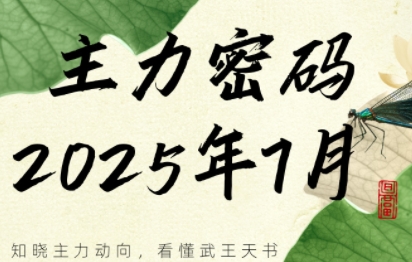 周公子·主力密码(更新7月) - 宏盛创业网-宏盛创业网