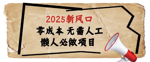 2025新风口，懒人必做项目，浏览器全自动掘金【揭秘】 - 宏盛创业网-宏盛创业网