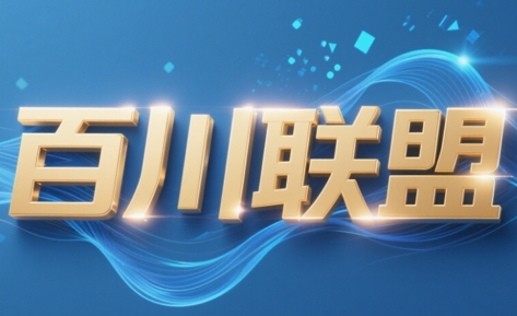 百川联盟·半无人直播(更新4月) - 宏盛创业网-宏盛创业网