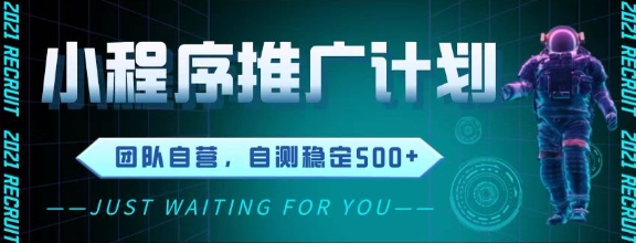 最新微信小程序挂G推广，全自动运行被动收益，自测稳定5张+【揭秘】 - 宏盛创业网-宏盛创业网