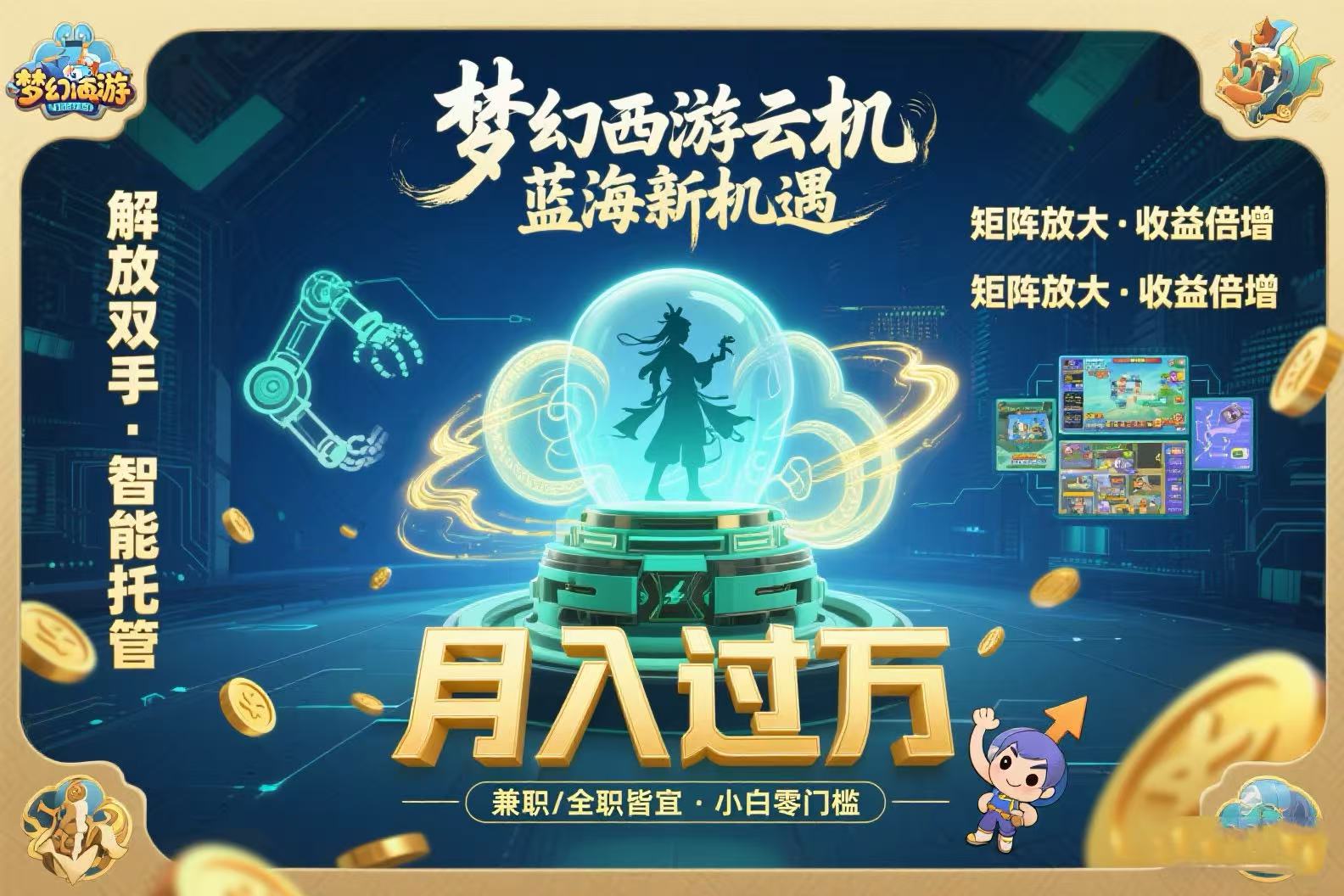 梦幻西游云机最新蓝海玩法 解放双手可矩阵放大 轻松月入过万 小白也可... - 宏盛创业网-宏盛创业网