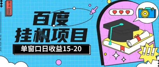百度极速全自动打金实操项目单日单窗口15-20+小白轻松上手【揭秘】 - 宏盛创业网-宏盛创业网
