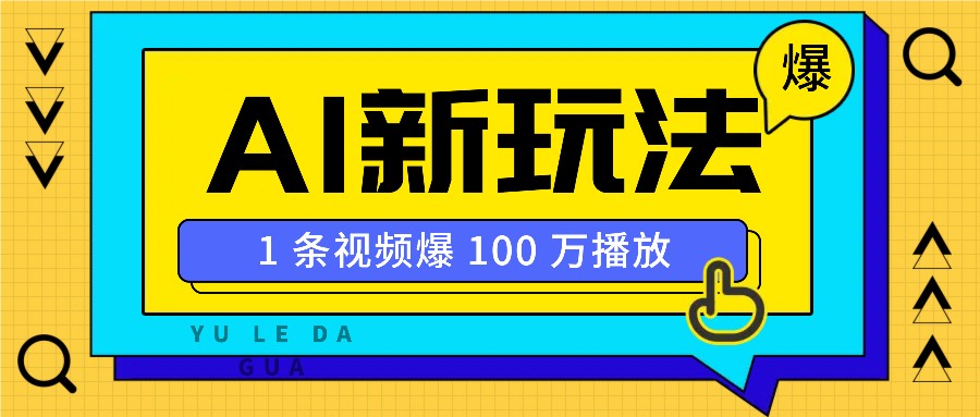 利用AI打造美女IP账号，新手也能轻松学会，条条视频播放过万 - 宏盛创业网-宏盛创业网