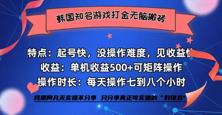 全网首发海外知名游戏打金无脑搬砖单机收益500+ 即做！即赚！当天见收益！ - 宏盛创业网-宏盛创业网