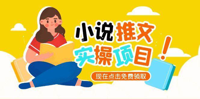 小说推文账号从0到1指南，起号逻辑与定位策略，UC平台爆款选文方法论 - 宏盛创业网-宏盛创业网