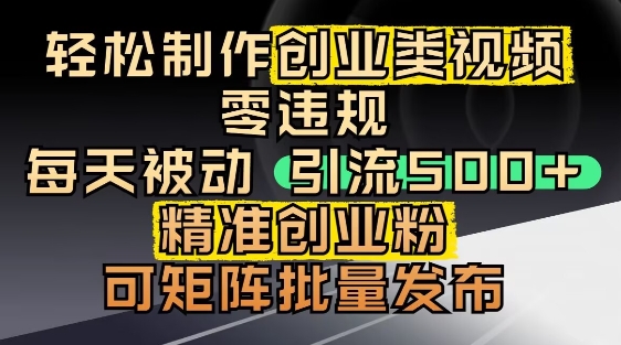 抖音引流创业粉，几分钟一个视频，非常暴力，小白直接可上手操作 - 宏盛创业网-宏盛创业网
