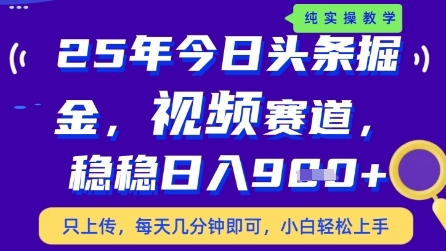 今日头条视频赛道最新玩法，每天十分钟，保底日入9张+【揭秘】 - 宏盛创业网-宏盛创业网