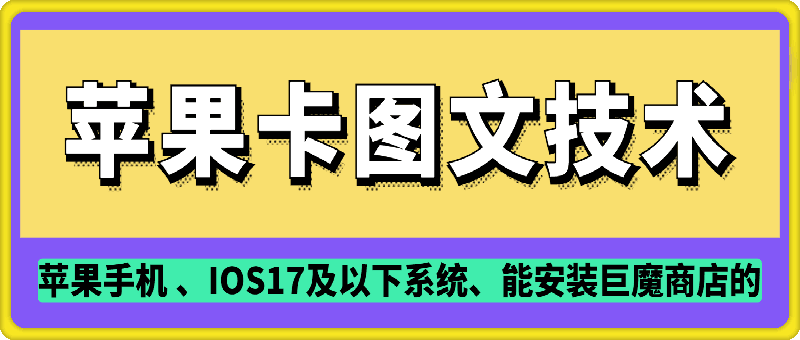 抖音苹果手机卡图文手动搬运技术 - 宏盛创业网-宏盛创业网