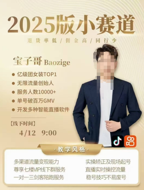 宝子哥4月12-13号线下课，全程录音【带字幕】和PPT，本期重点短视频打法摆脱缺号困扰 - 宏盛创业网-宏盛创业网