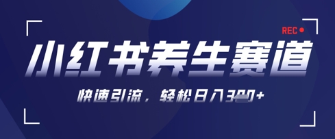 AI+可画生成小红书养生作品，新手暴力起号，矩阵操作，轻松日入3张+ - 宏盛创业网-宏盛创业网