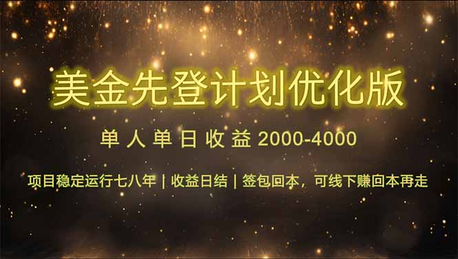 连续7-8年创单日收益冠军项目，日收益$600-1200 - 宏盛创业网-宏盛创业网