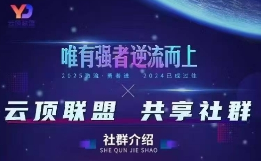 云顶联盟·无人直播实战(更新5月)，最新无人玩法和半无人玩法分享 - 宏盛创业网-宏盛创业网