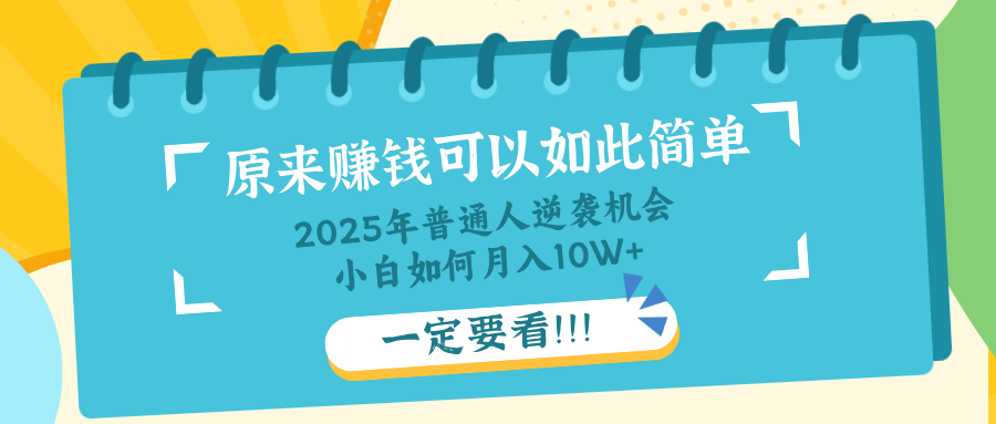 普通人逆袭机会：知识付费，小白也能月入10+，一定要看！！ - 宏盛创业网-宏盛创业网
