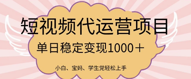 2025最新风口项目，短视频代运营日入多张【揭秘】 - 宏盛创业网-宏盛创业网