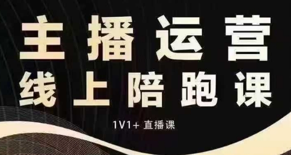 猴帝电商1600抖音课【12月】拉爆自然流，做懂流量的主播，快速掌握底层逻辑，自然流破圈攻略 - 宏盛创业网-宏盛创业网