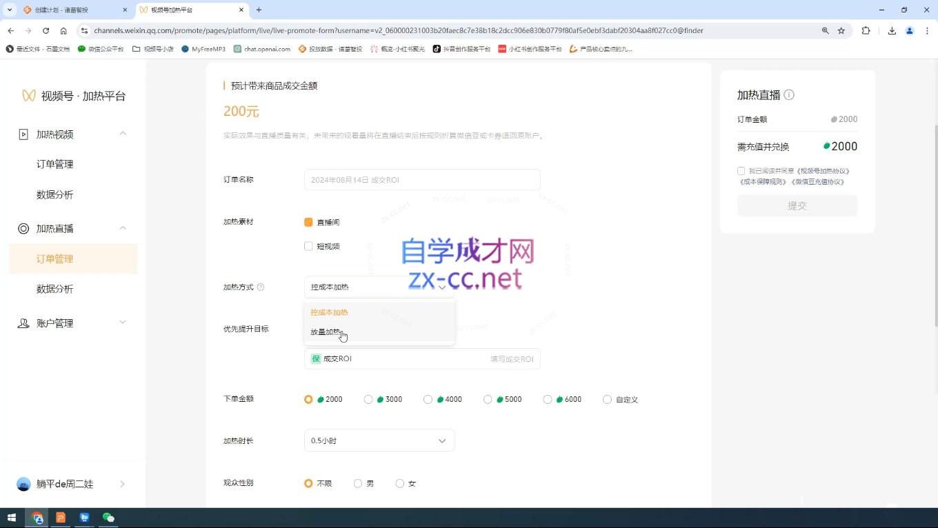盗坤·抖音小红书视频号短视频带货与直播变现(11-15期) - 宏盛创业网-宏盛创业网