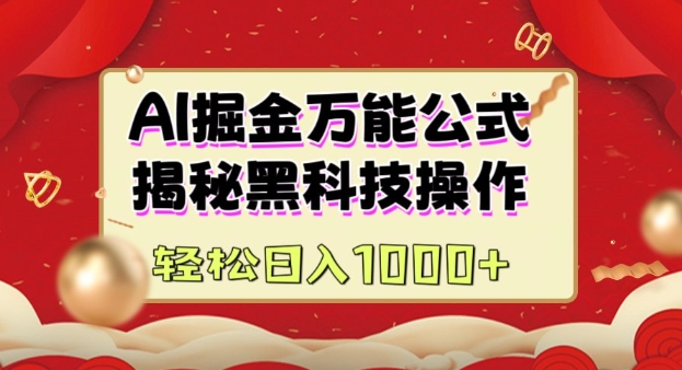 AI掘金实战营：揭秘黑科技操作，通过图文+视频内容作，真正实现日收益多张 - 宏盛创业网-宏盛创业网