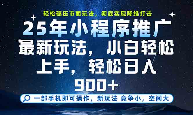 一部手机轻松月入20000+，25年最新小程序玩法教学，小白轻松上手 - 宏盛创业网-宏盛创业网