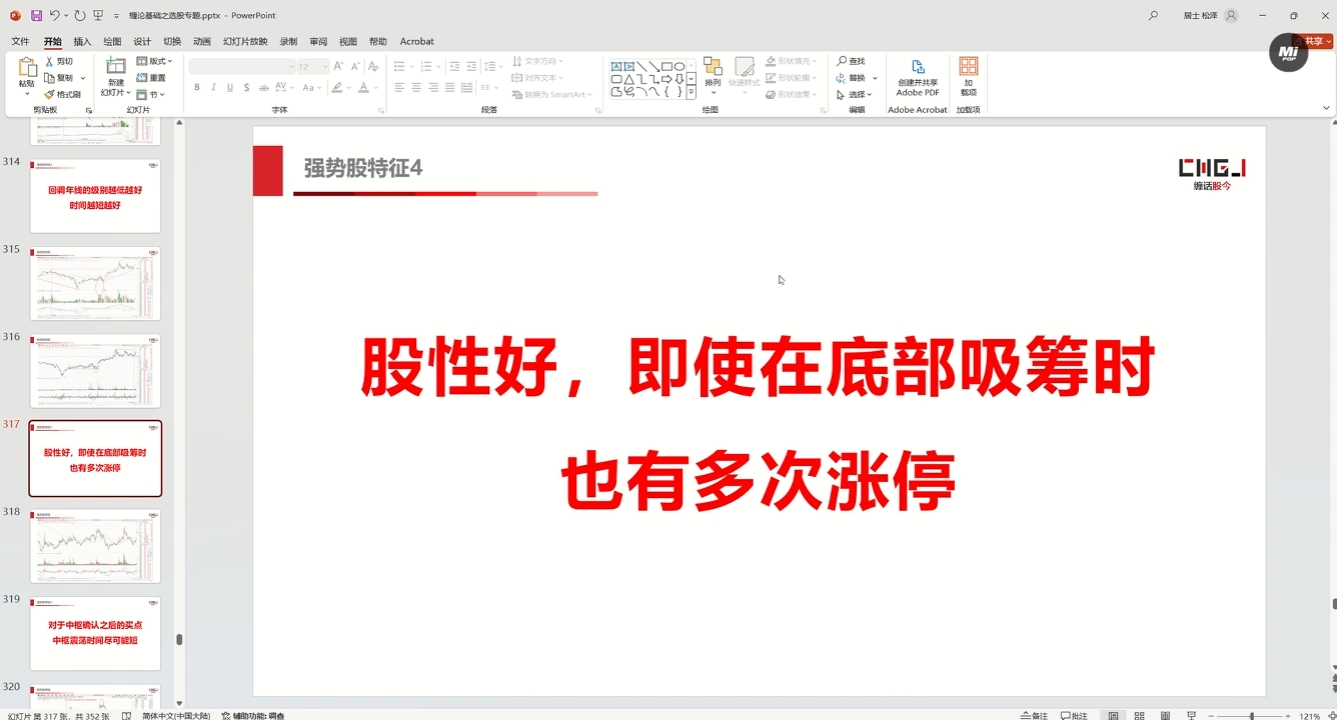 缠话股今·缠论基础之选股专题 - 宏盛创业网-宏盛创业网