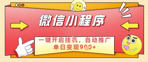 微信官方省心福利项目，小程序挂G副业：每天 30 分钟，日入几张【揭秘】 - 宏盛创业网-宏盛创业网