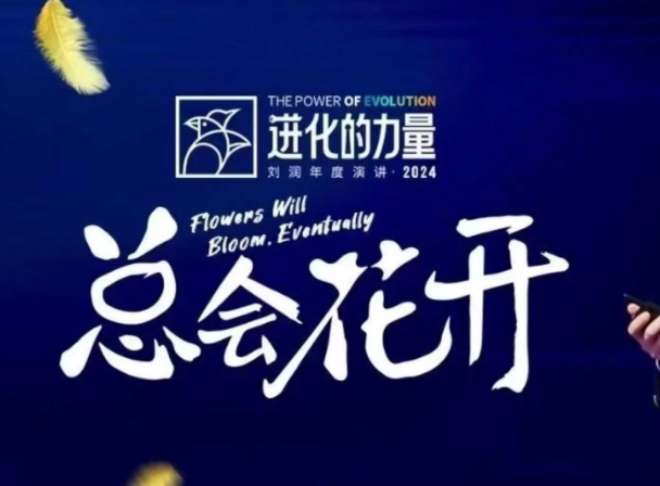 进化的力量，推荐每位圈友观看的4小时的商业洞见 - 宏盛创业网-宏盛创业网