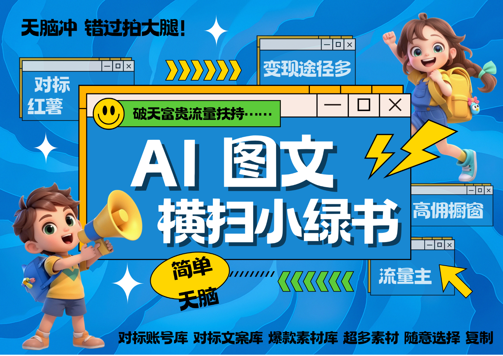 AI搞定小绿书长尾管道收益 破天流量富贵你还没接？ 简单复制黏贴图文赛道 爆款选题... - 宏盛创业网-宏盛创业网