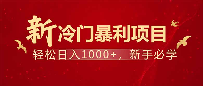 项目名称：每天一小时，轻松到手1000，冷门赚钱项目！ - 宏盛创业网-宏盛创业网