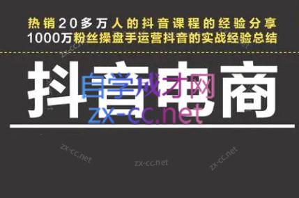星火联盟·抖音电商带货 - 宏盛创业网-宏盛创业网